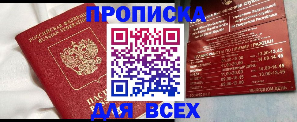 прописка гарантия в Немане