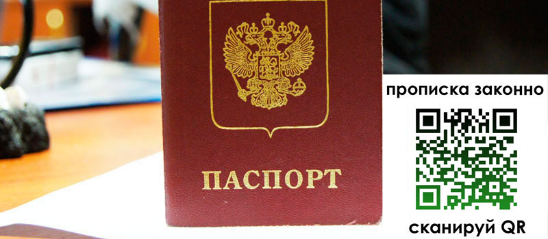 прописка в Немане